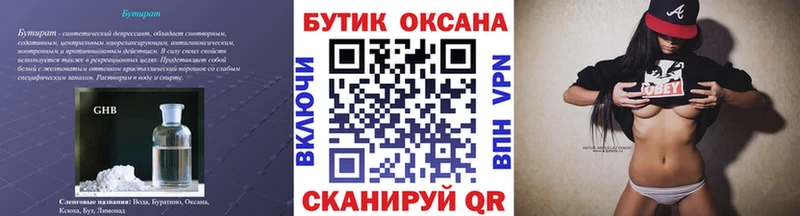 хочу   Шахты  Бутират бутик 
