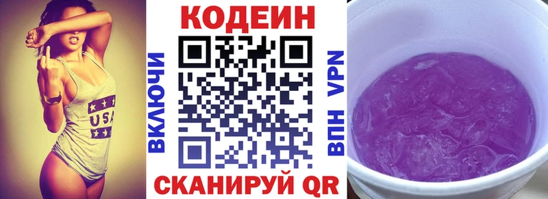купить закладку Шахты Codein напиток Lean (лин)